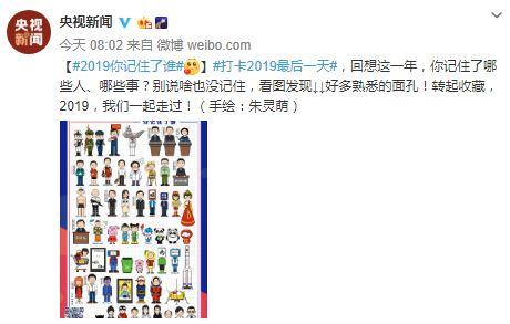 央视新闻发布2019人物图鉴年度热门事件switch上榜