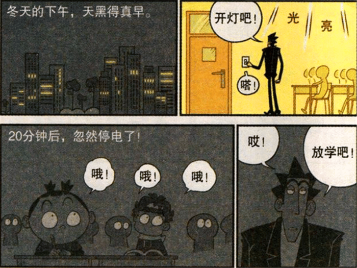 貓小樂漫畫:阿衰教室停電,無奈放學!突然來電,瞬間暴亂逃跑!