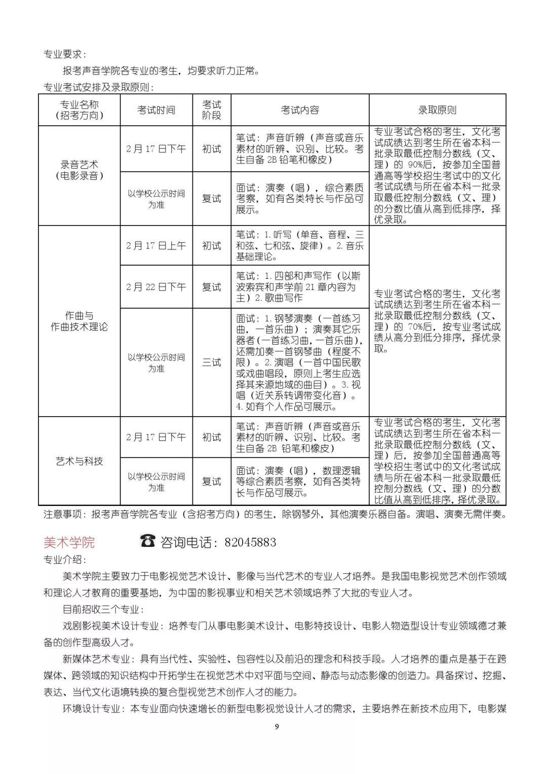 【最新简章】北京电影学院2020年艺术类招生简章