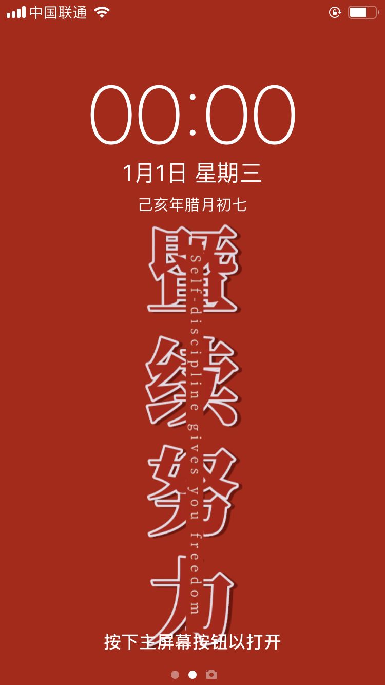 換換換2020暨南人新年開運壁紙已就位