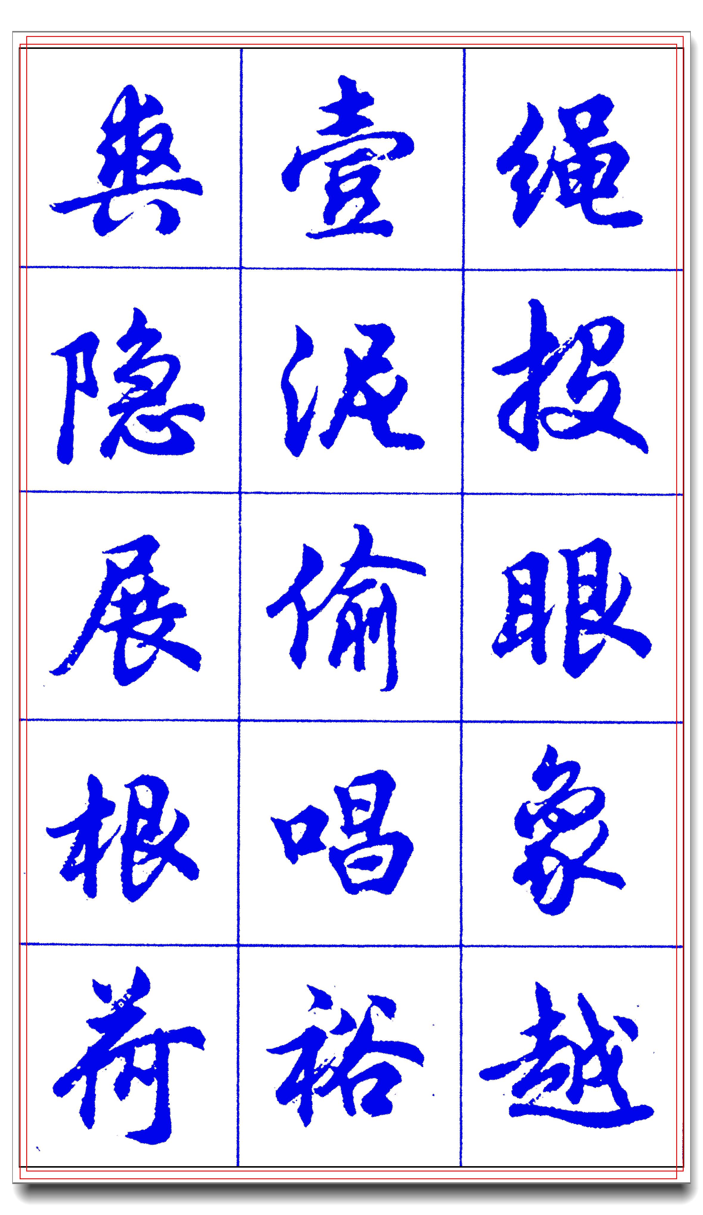 节奏的汉字训练图片图片