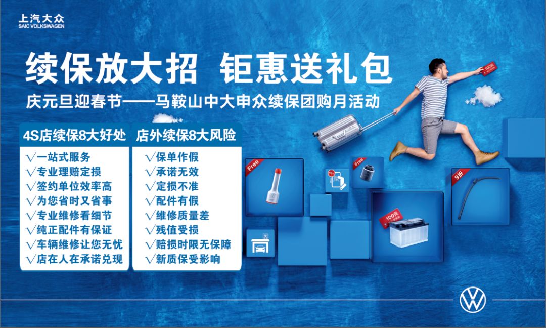 【终极福利】庆元旦 迎春节—马鞍山中大申众续保团购会