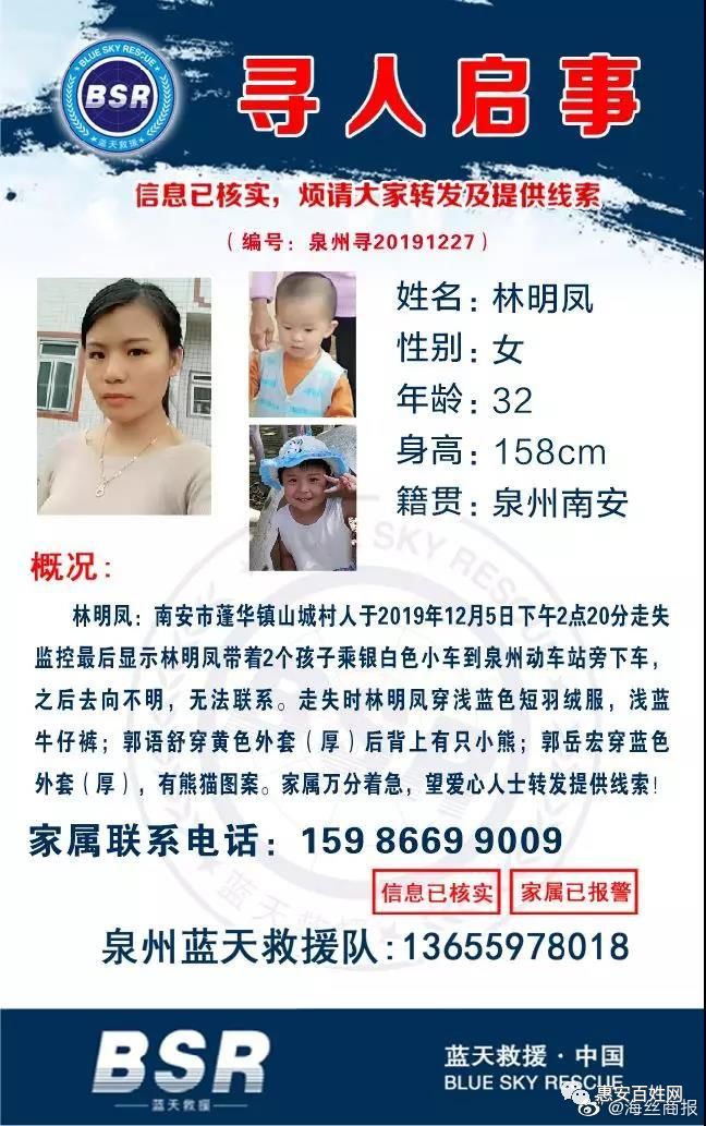 全城寻人涂寨39岁妈妈离家出走惠安32岁妈妈带2个小孩失踪家人已急疯