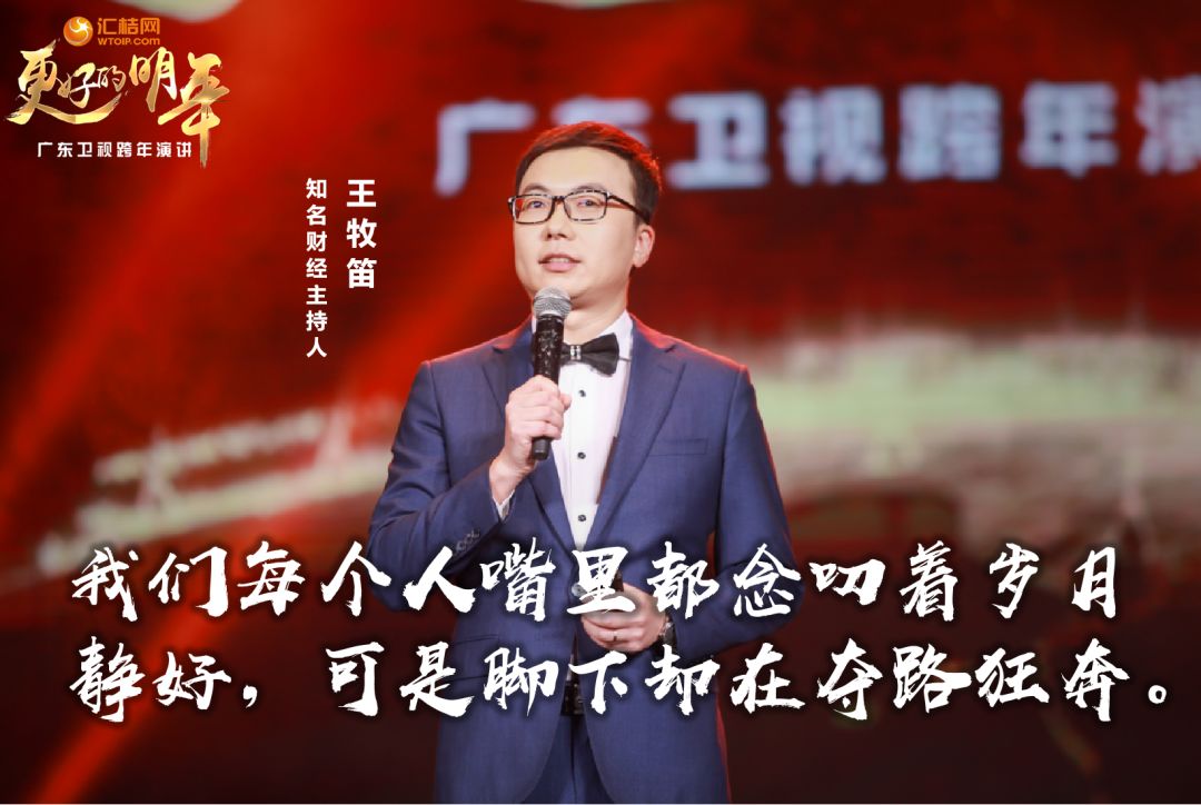 广东卫视跨年演讲图片