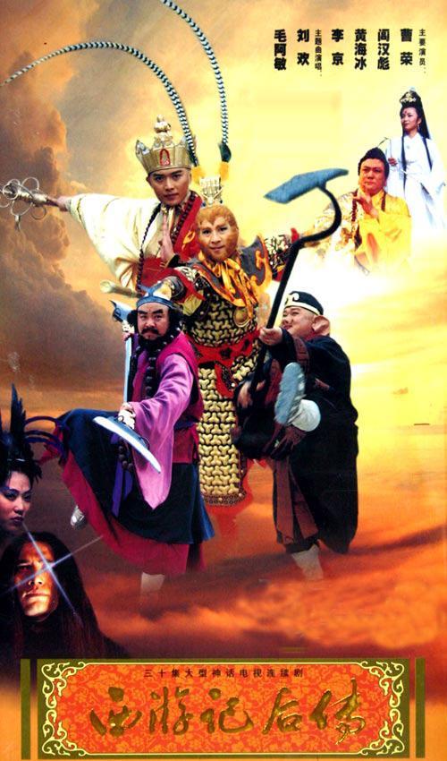 鬼畜始祖《西游记后传》,曹荣导演应粉丝要求重新剪辑,下周上映