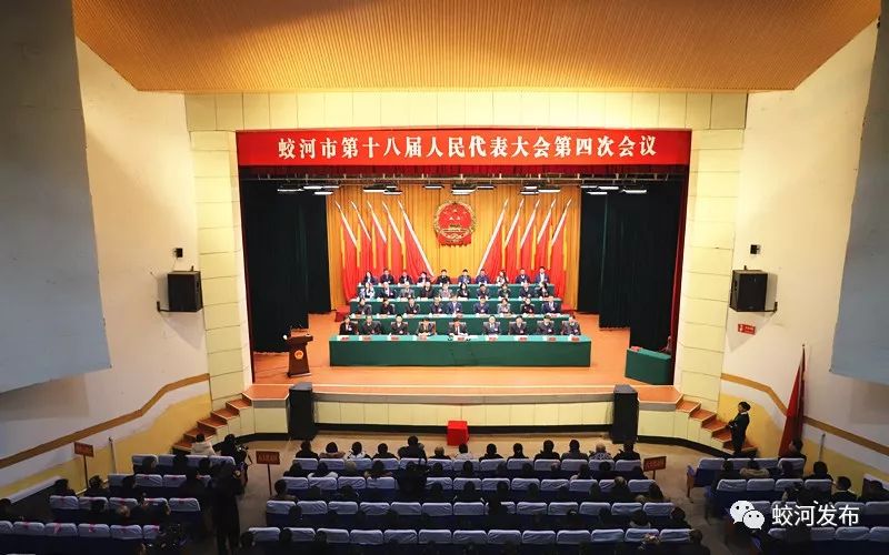 聚焦两会蛟河市第十八届人民代表大会第四次会议胜利闭幕