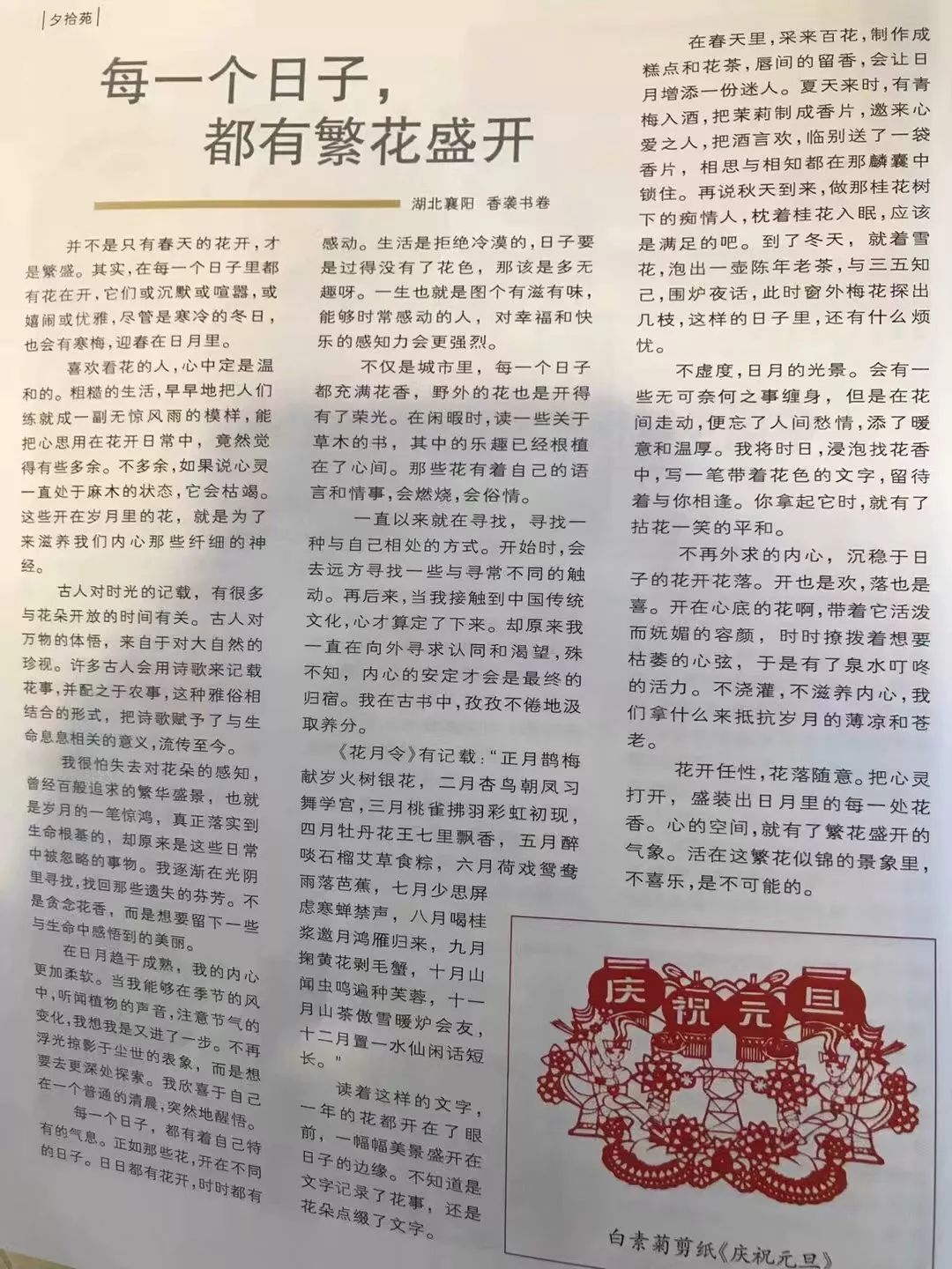 香袭书卷简介图片