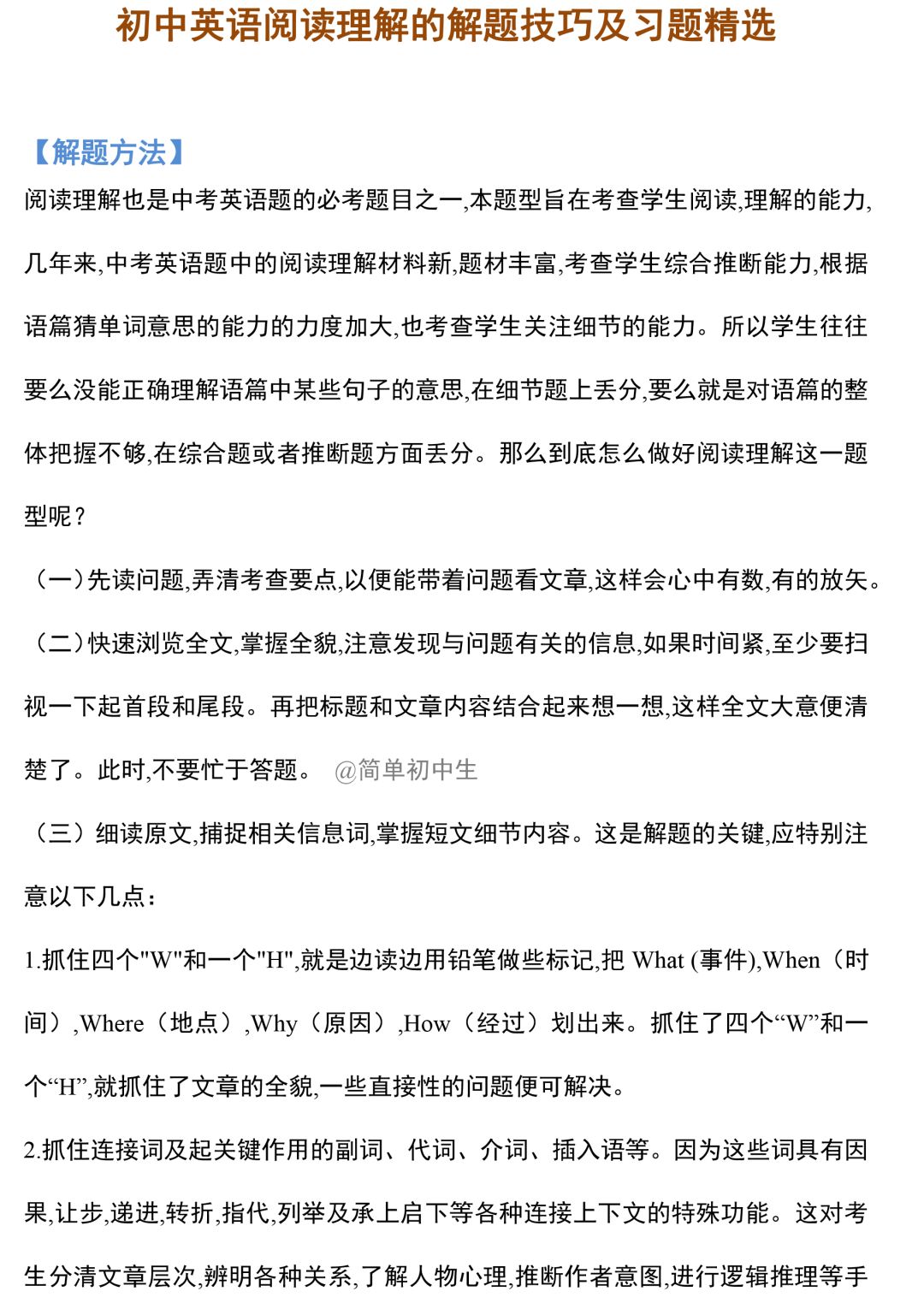 初中英语阅读理解的答案 都藏在文章哪个地方 期末考前必看 考试