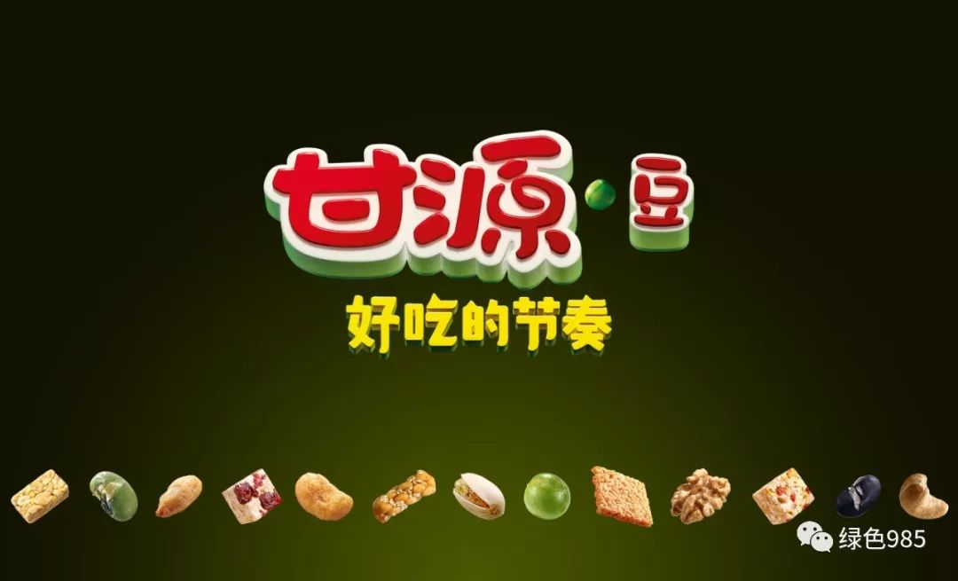 甘源食品广告图片