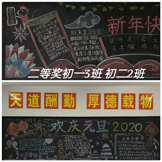 海安市南莫中学开展“庆元旦·迎新年”黑板报评比活动 图5