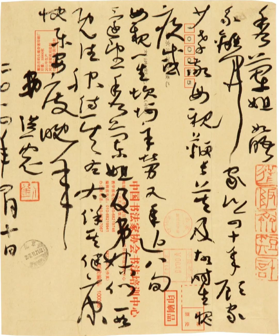 刘洪彪字古式新书法创作之度量衡