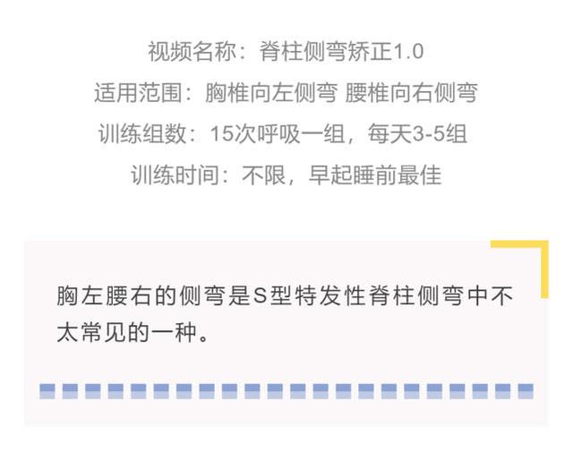 这个动作是通过总结一个脊柱侧弯案例得到的,该案例为胸椎向左侧弯