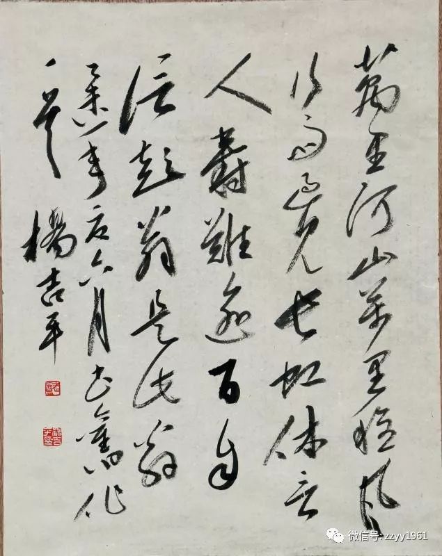 杨 吉 平 书 法 作 品看过杨吉平的部分书法作品,我知道他和贾平凹不