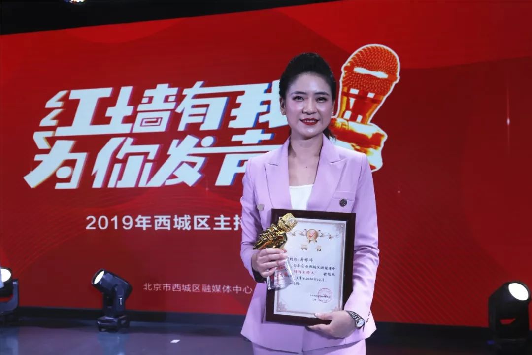 绽放梦想的声音2019西城首届主持人大赛圆满落幕