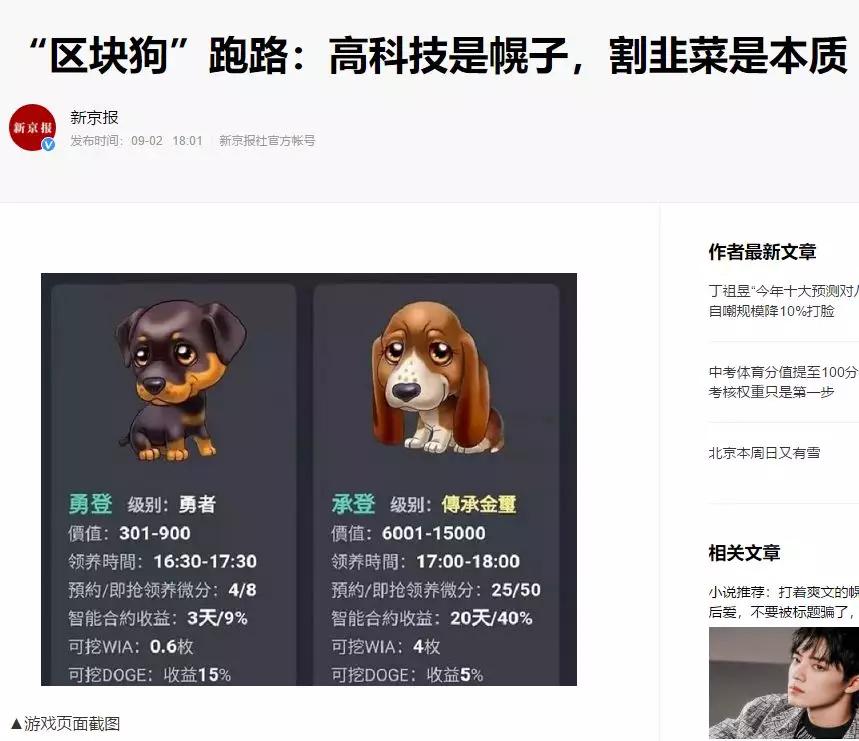 加密猫,幸运十二生肖,华登区块狗,这类区块链游戏资金盘密集崩盘跑路