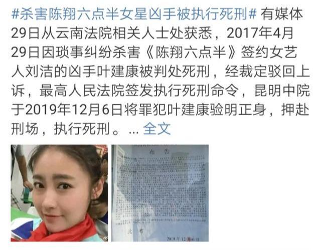 27岁女星遭醉汉连捅两刀毙命,凶手两年后被判死处决_叶建康