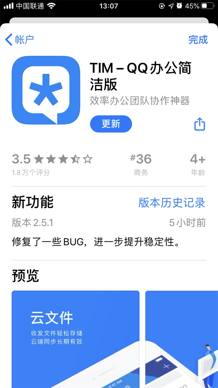 2019年最後一更！騰訊QQ辦公簡潔版TIM iOS版2.5.1更新 科技 第1張