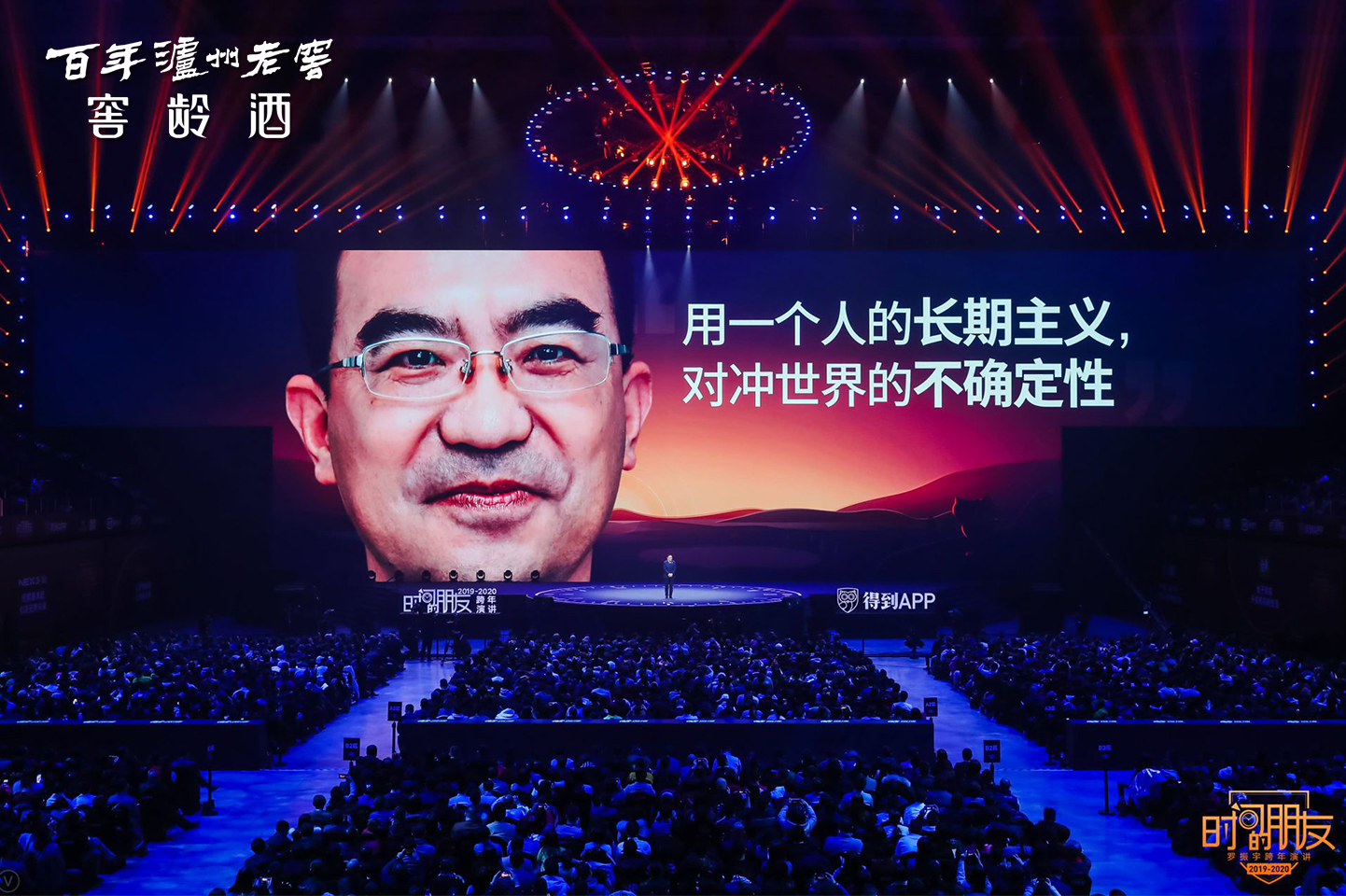 罗振宇引领知识跨年潮流,2019-2020《时间的朋友》跨年演讲在上海举行