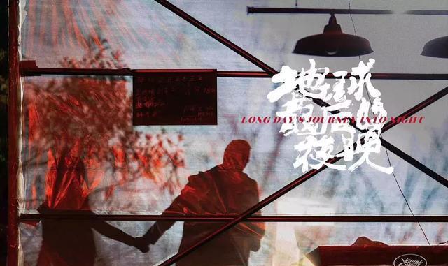 原创汤唯黄觉争相要演的电影毕赣新片地球最后的夜晚定档