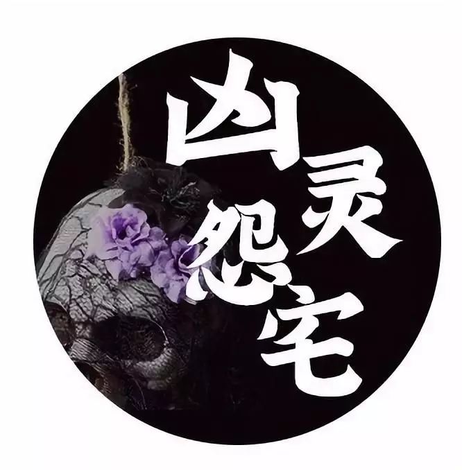 民国时期の凶灵怨宅一进门就吓破胆