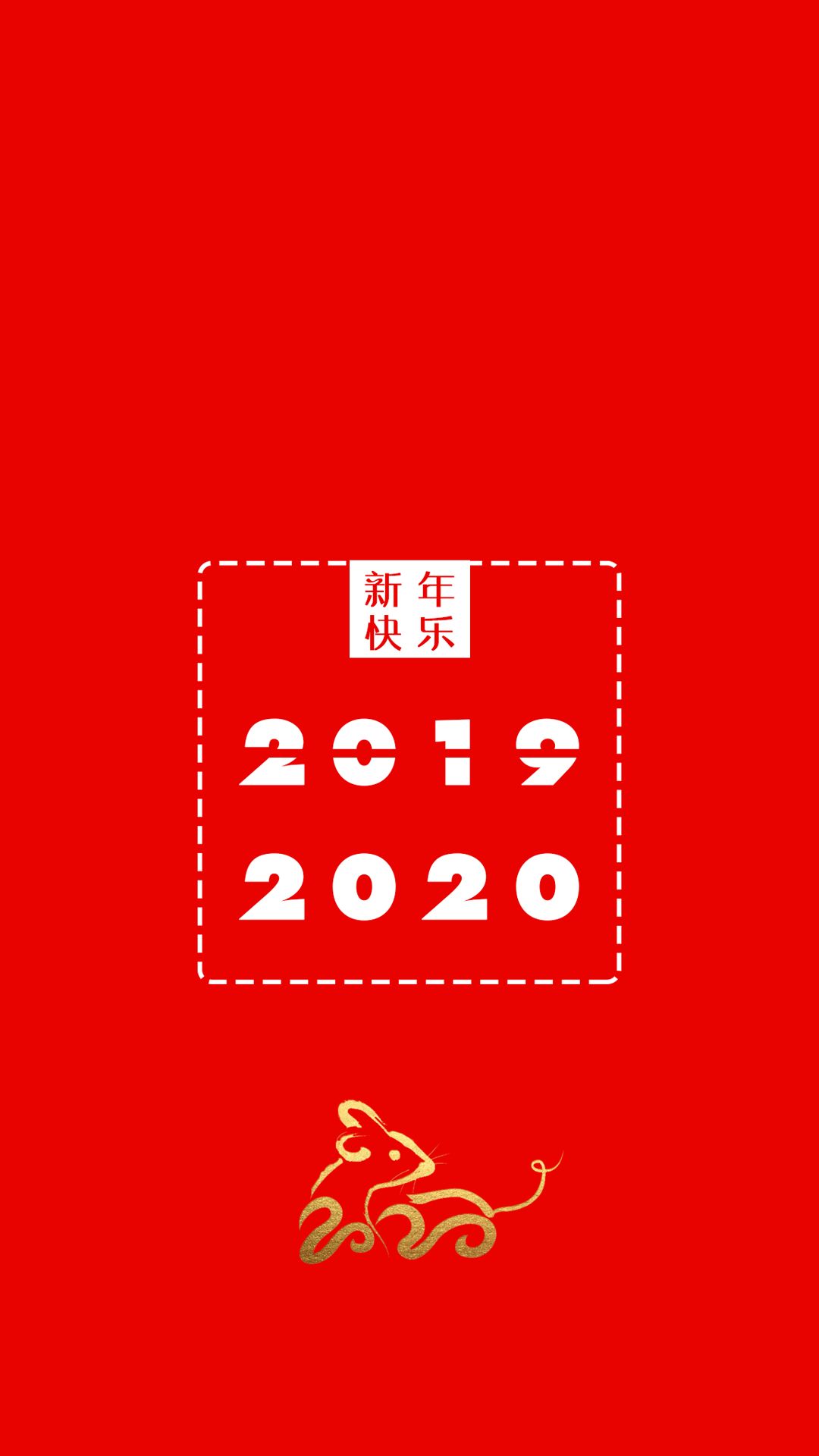 20201跨年图片带字图片
