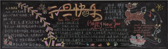 海安市南莫中学开展“庆元旦·迎新年”黑板报评比活动 图2