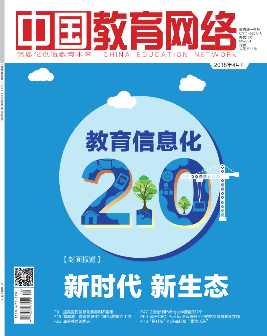 2018年4月《教育信息化2.0行动计划》发布.教育信息化2.