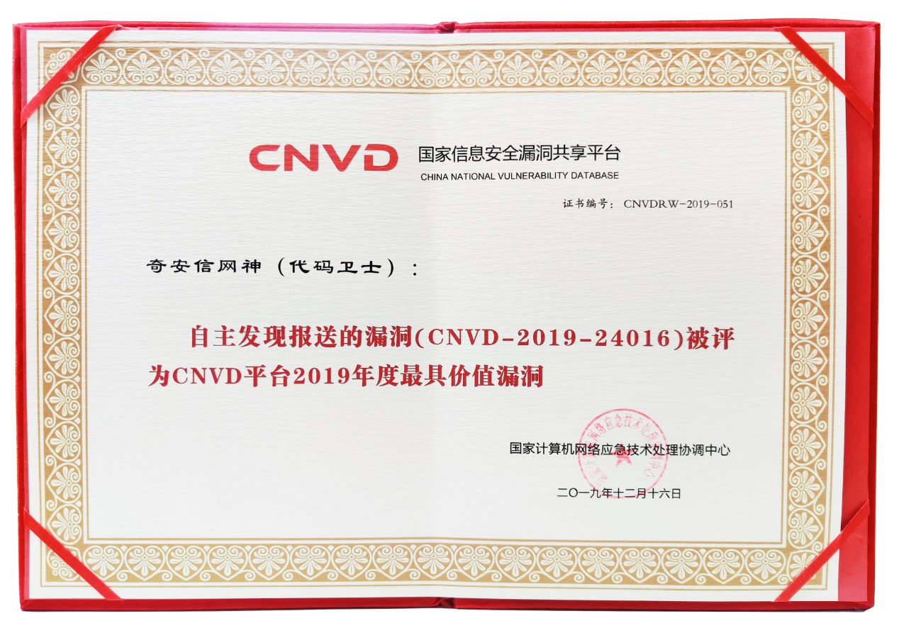 cnvd2019年度工作会议召开 奇安信网神获多个奖项