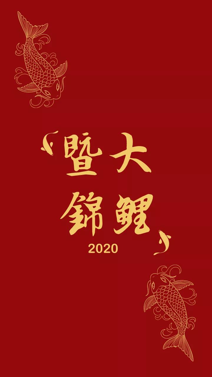 換換換2020暨南人新年開運壁紙已就位