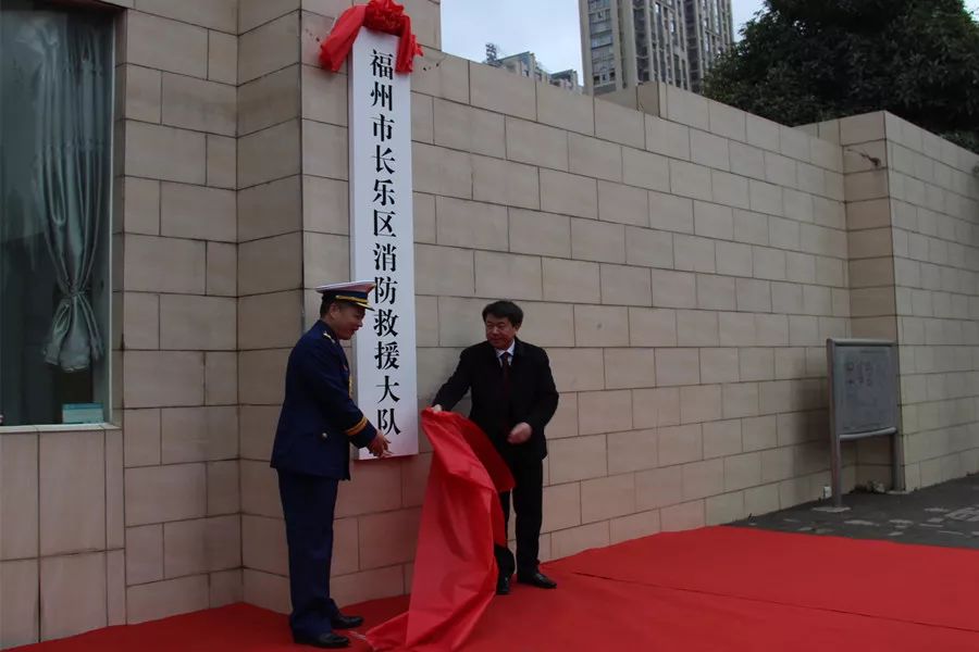 长乐区区委书记何杰民,总队副参谋长叶智勇,长乐区区长蔡劲松,区公安