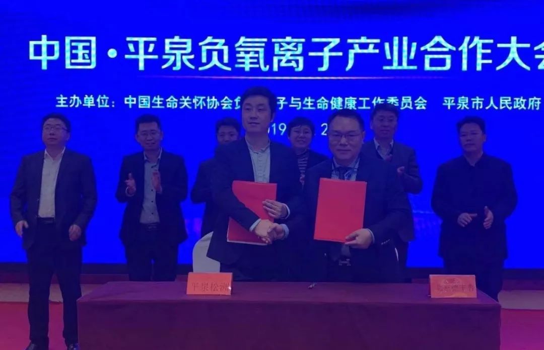 中国· 平泉负氧离子产业合作大会在我市召开_曹静