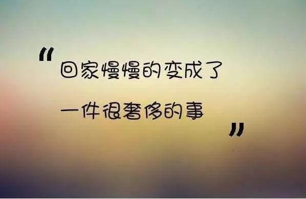 她说:过年了又想家了.