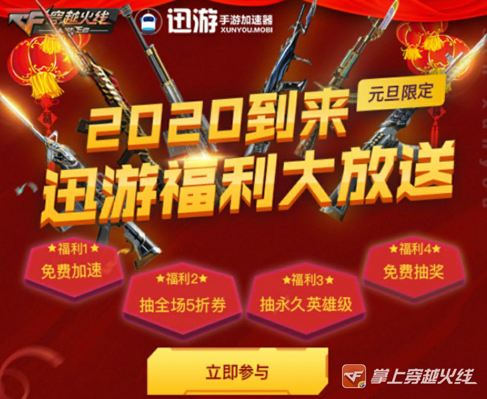 每周活動匯總：許下你2020年的新年願望！ 遊戲 第9張