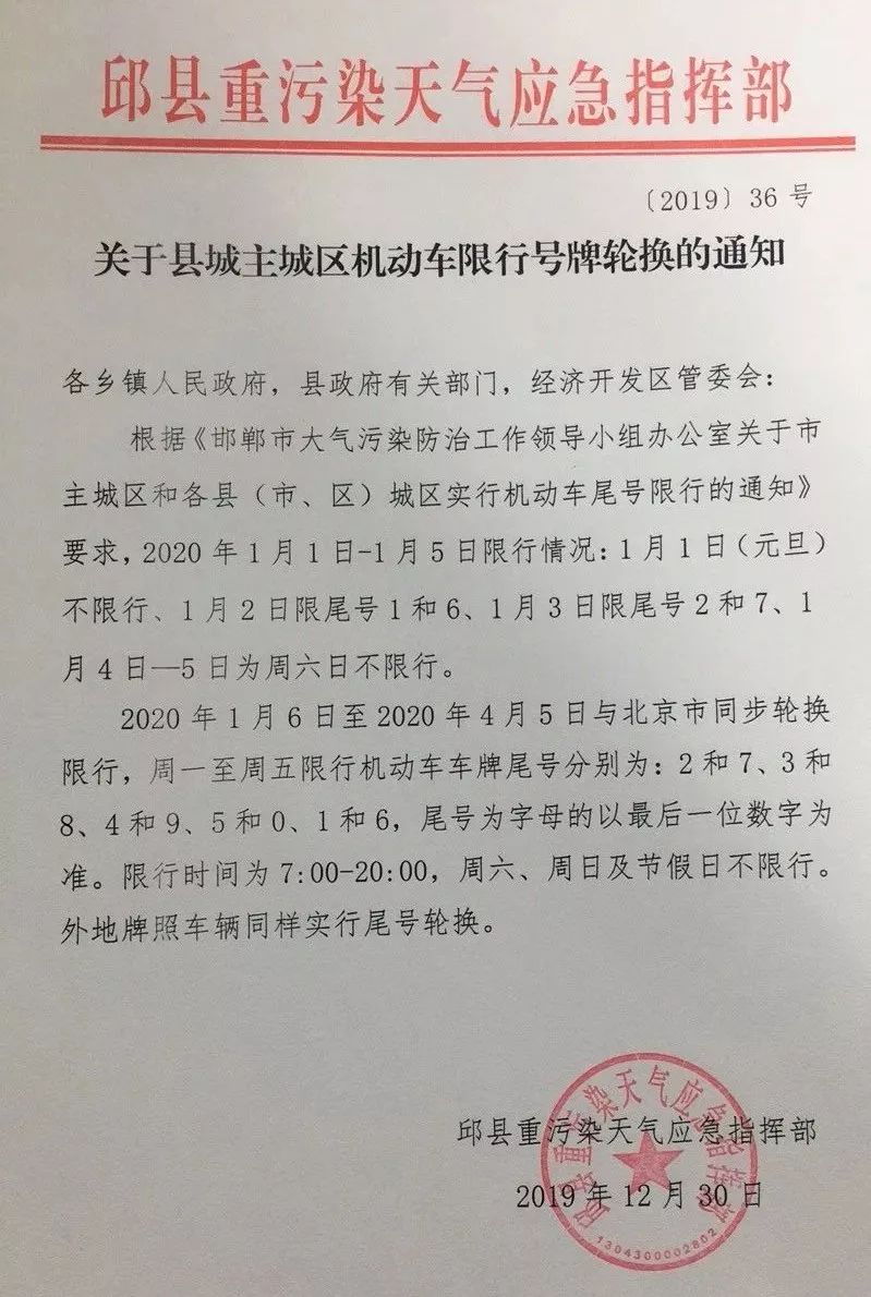 邱县限行图图片