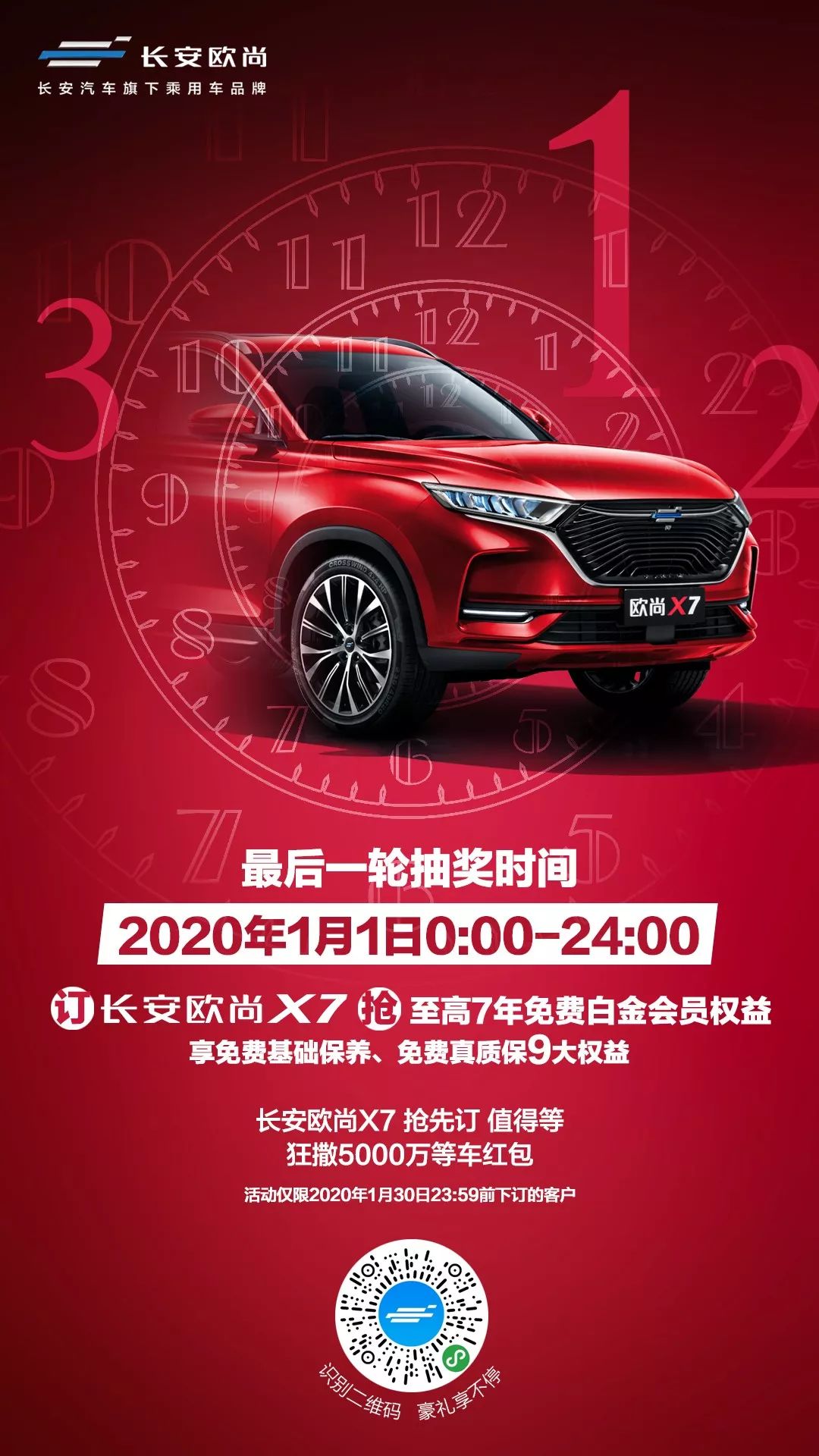 最后一波欧尚style7年免费会员权益即将启程