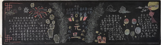 海安市南莫中学开展“庆元旦·迎新年”黑板报评比活动 图3