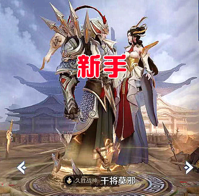 若免费选干将莫邪一款皮肤?新手抢久胜战神,高手选冰霜,大神:傻不傻?