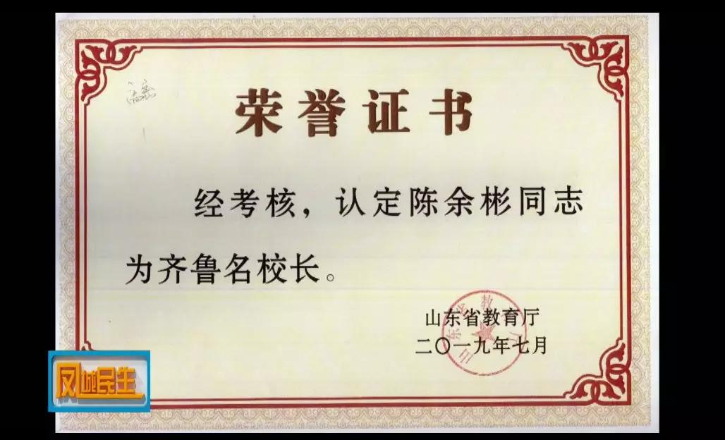 高密一中校长 陈余彬:好校长成就好学校,好老师育得桃李芳!_教育