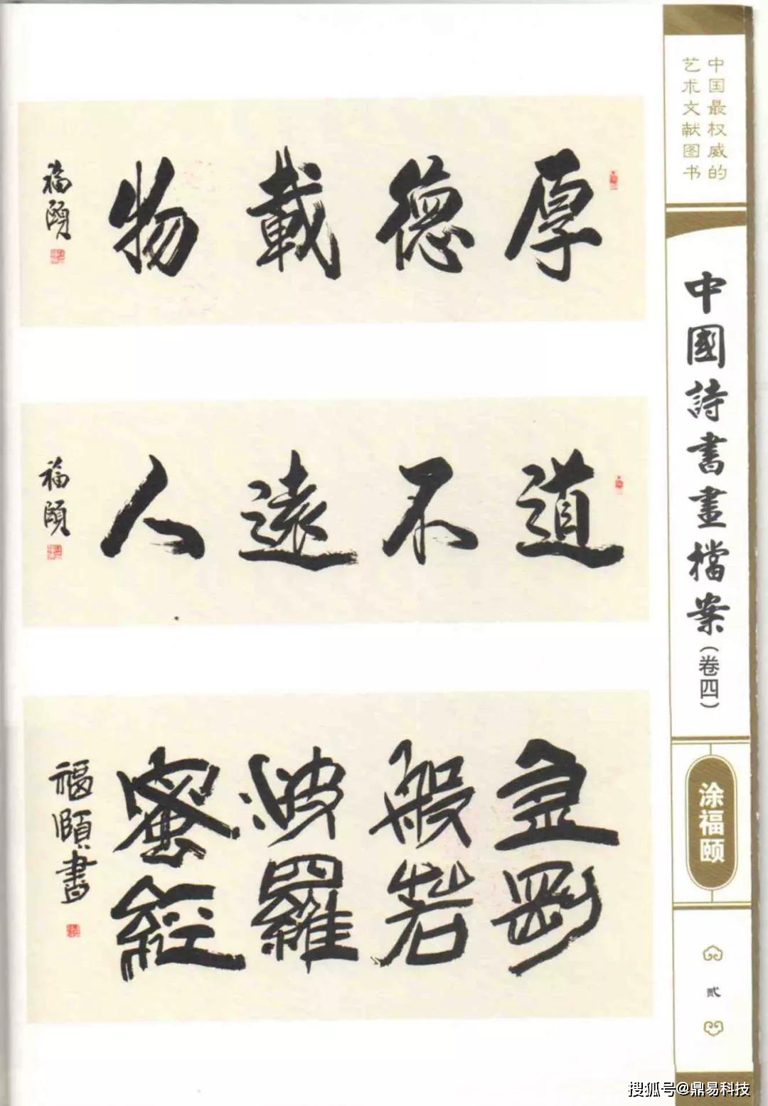 涂福颐当代传奇艺术大师