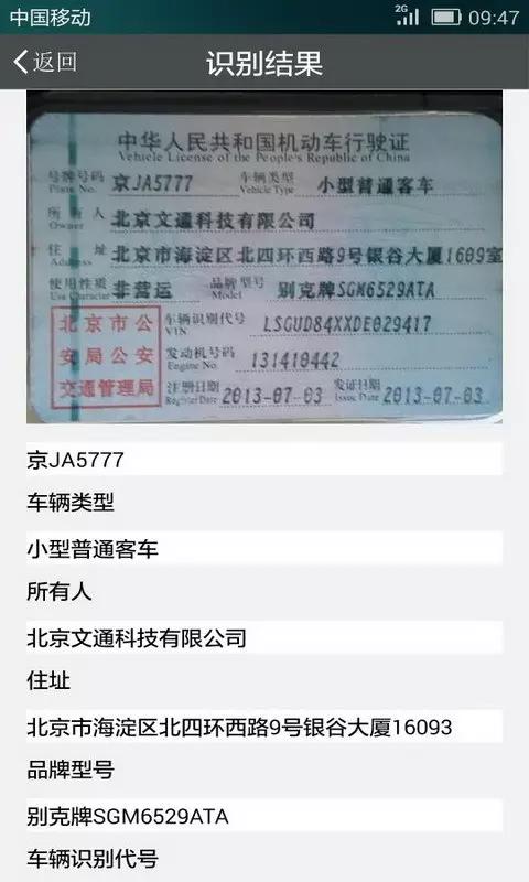 手机拍照行驶证识别技术移动终端快速录入证件信息不再是难题