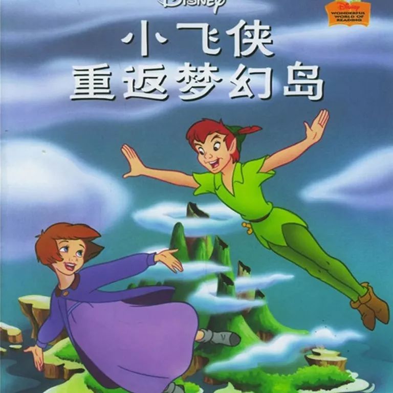 1月7日《重返梦幻岛》小珍,小飞侠,小叮当的梦幻岛大冒险温馨提示:1.