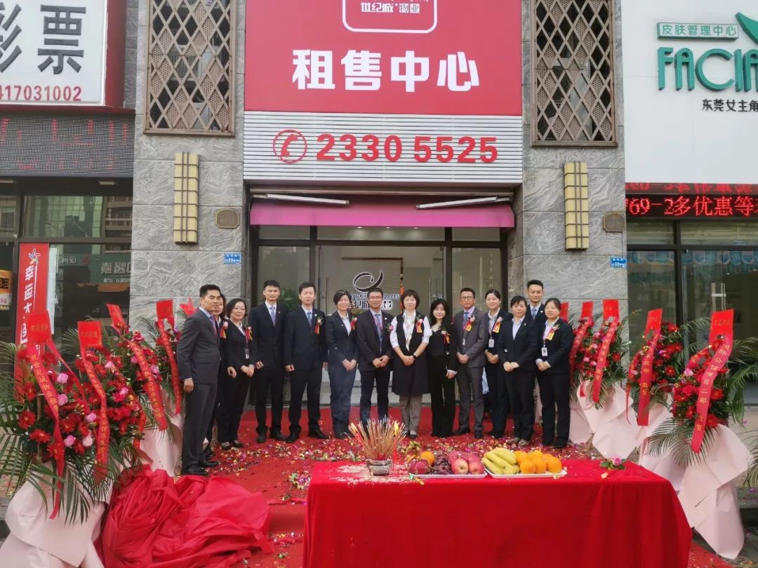 广东世纪城物业2019感谢有您2020初心守恒