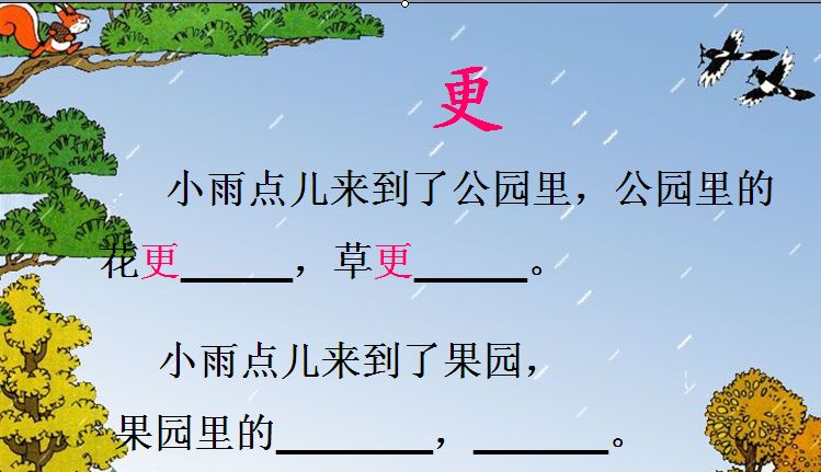 引领儿童多识字,多积累,多运用,并落实到实践小