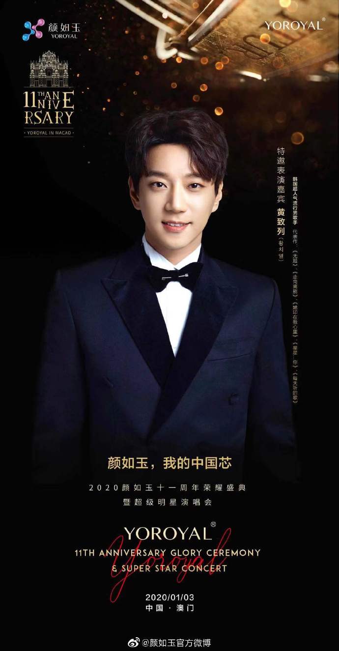 黄致列将会在颜如玉盛典上演唱三首歌曲 是哪三首大家来猜猜吧