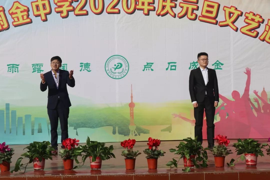 飞扬青春绽放梦想雨金中学隆重举行2020年庆元旦文艺汇演