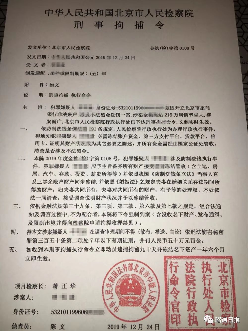 广东省拘捕令图片图片