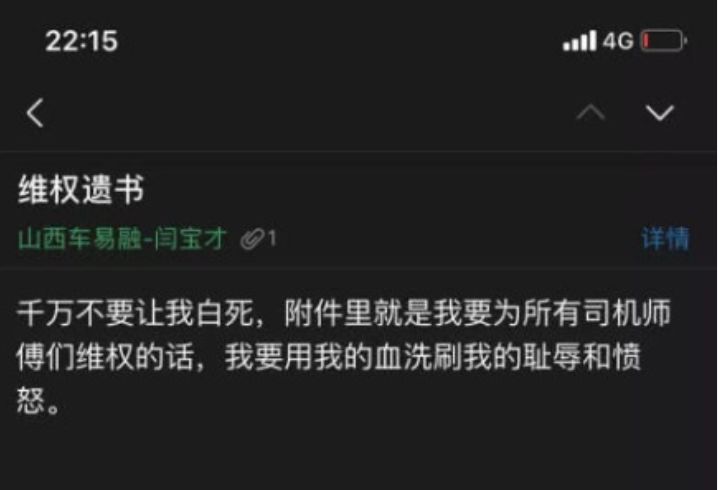 某老板被滴滴黑車逼到自殺：千萬別沾網約車！這是我這輩子最傻瓜的決定！ 科技 第1張