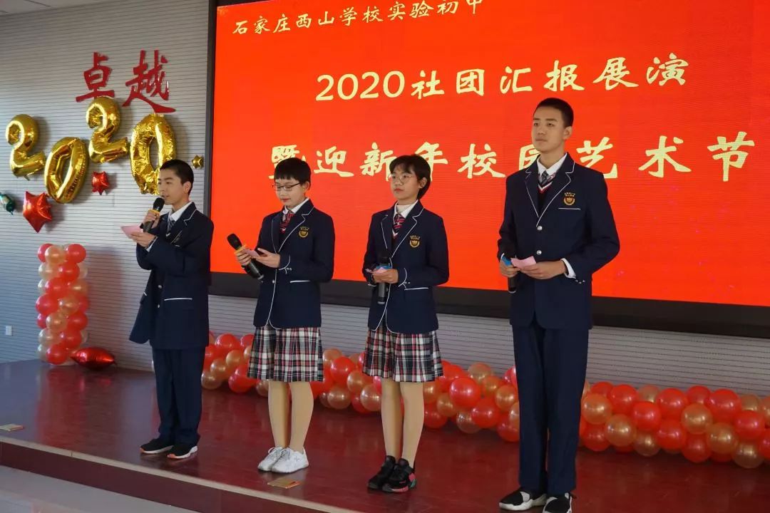 石家庄一中西山学校初中部举办社团汇报展演暨迎新年联欢活动