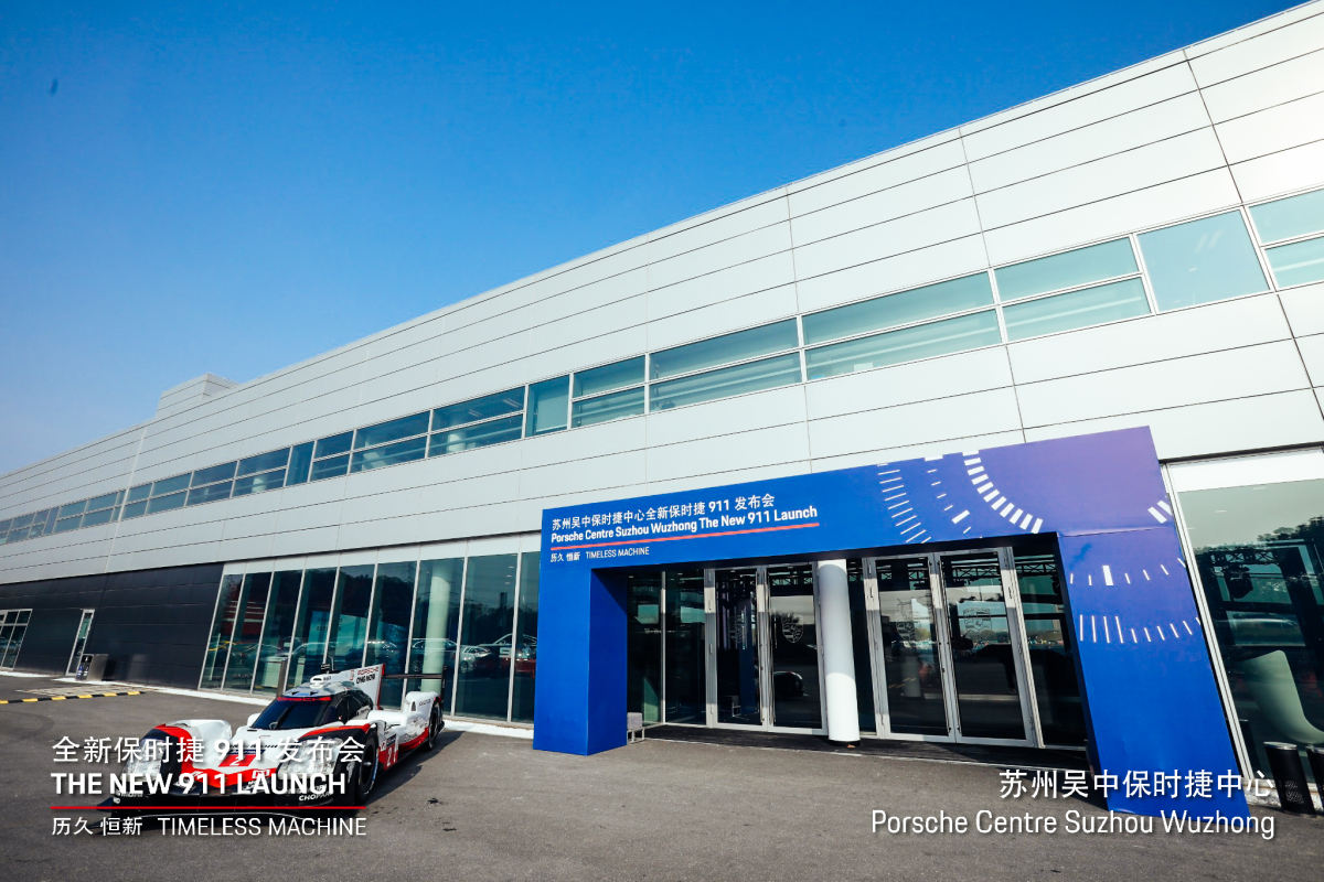 经典再续传奇全新保时捷911以集大成者之名耀临苏州吴中保时捷中心