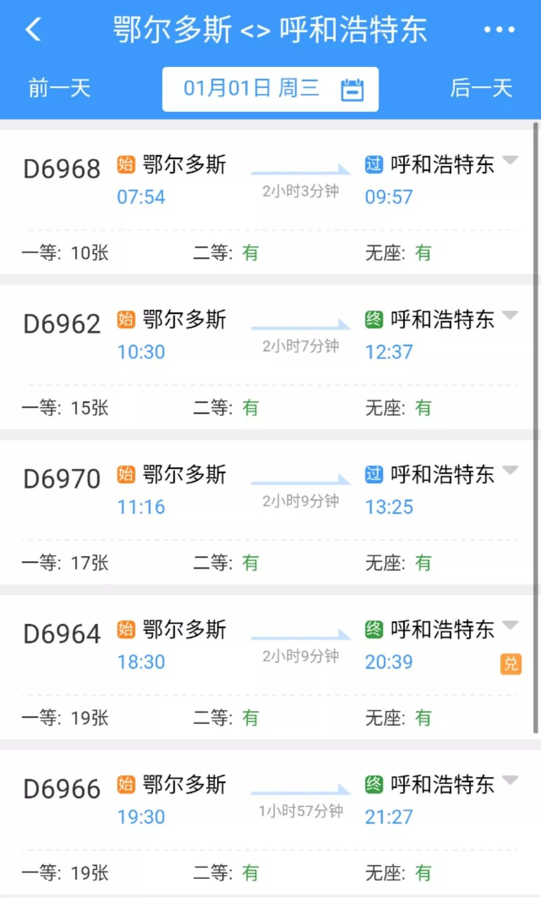 收藏12月30日内蒙古进京首列高铁发车内附鄂尔多斯到北京乘坐高铁出行
